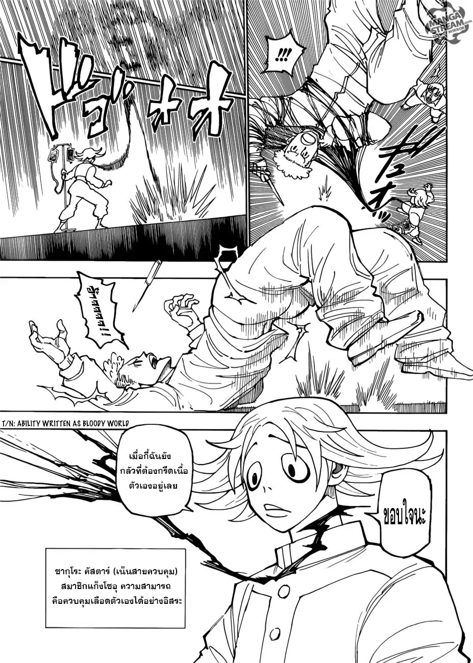 Hunter x Hunter ตอนที่ 391 หน้า 15