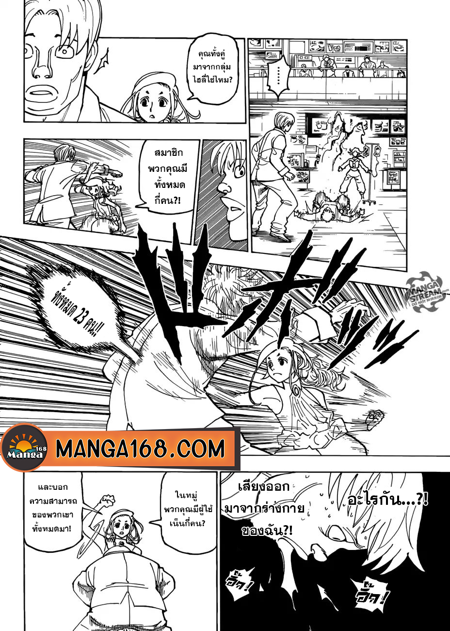 Hunter x Hunter ตอนที่ 391 หน้า 16