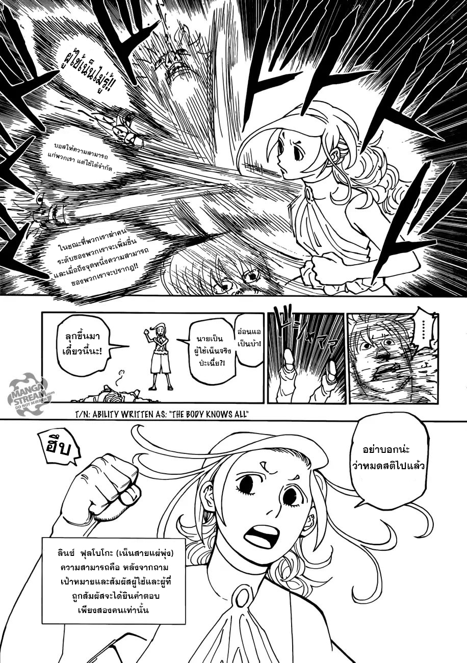 Hunter x Hunter ตอนที่ 391 หน้า 17