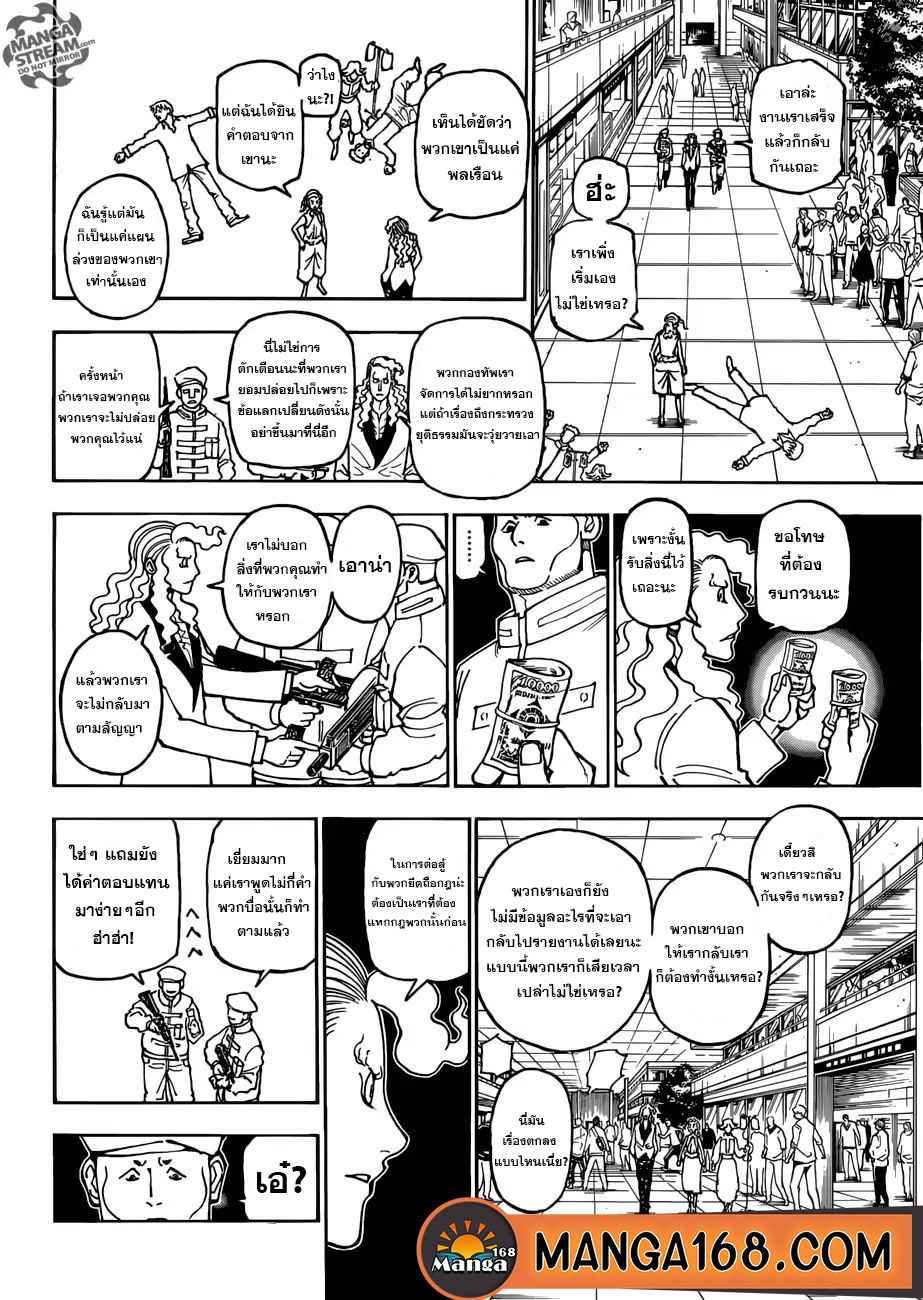 Hunter x Hunter ตอนที่ 391 หน้า 18