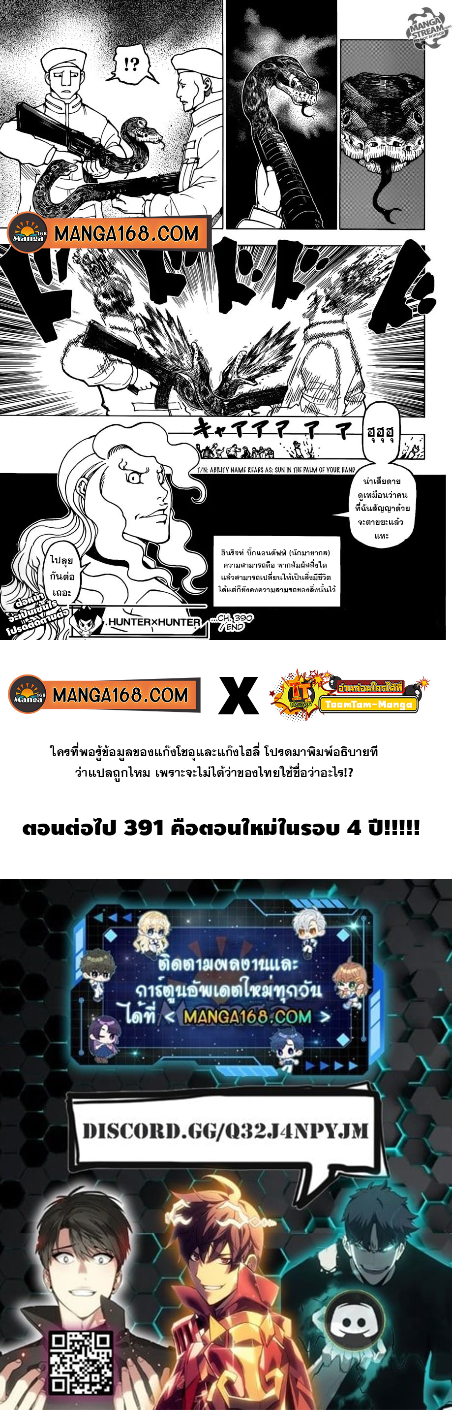 Hunter x Hunter ตอนที่ 391 หน้า 19
