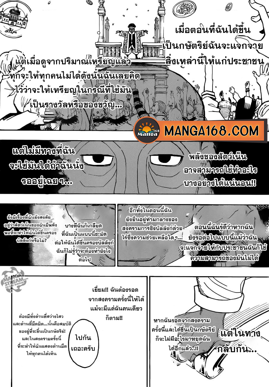 Hunter x Hunter ตอนที่ 391 หน้า 2