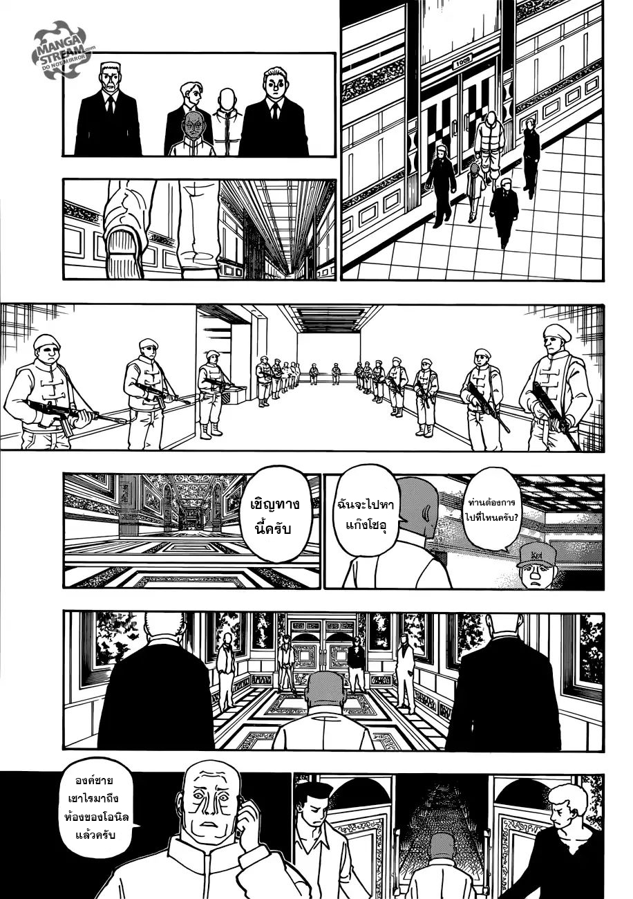 Hunter x Hunter ตอนที่ 391 หน้า 3