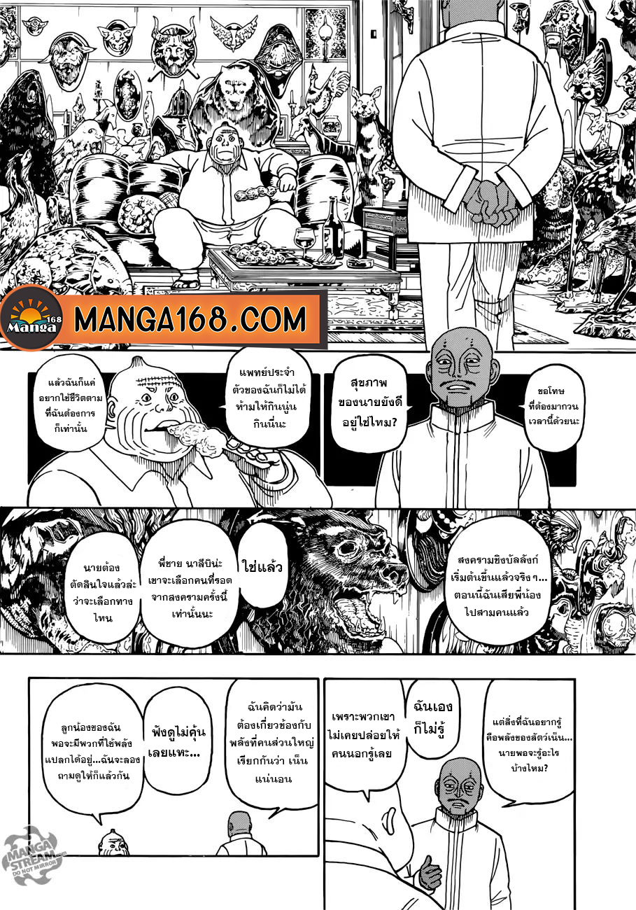 Hunter x Hunter ตอนที่ 391 หน้า 4