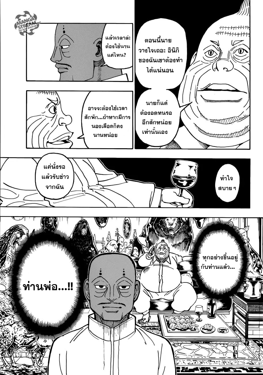 Hunter x Hunter ตอนที่ 391 หน้า 5