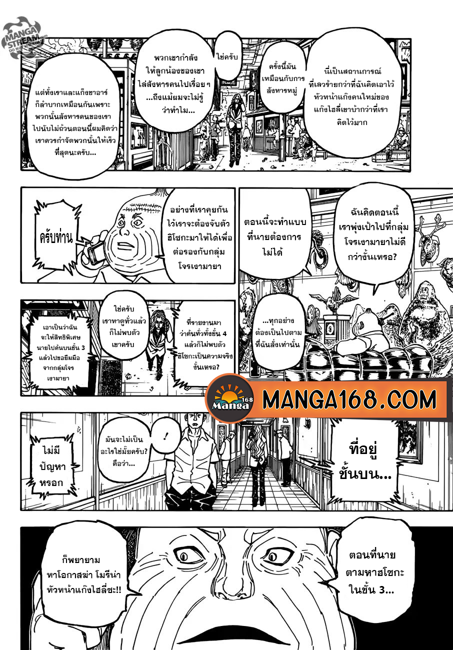 Hunter x Hunter ตอนที่ 391 หน้า 6