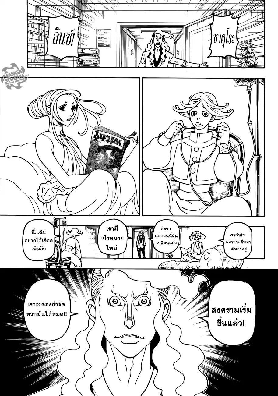 Hunter x Hunter ตอนที่ 391 หน้า 7