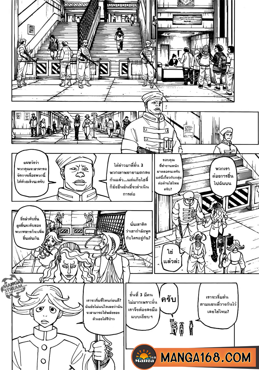Hunter x Hunter ตอนที่ 391 หน้า 8