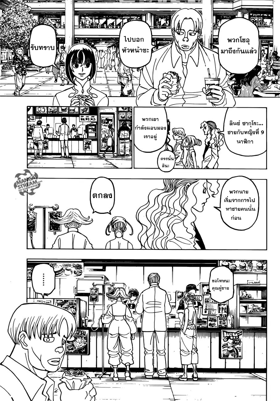 Hunter x Hunter ตอนที่ 391 หน้า 9