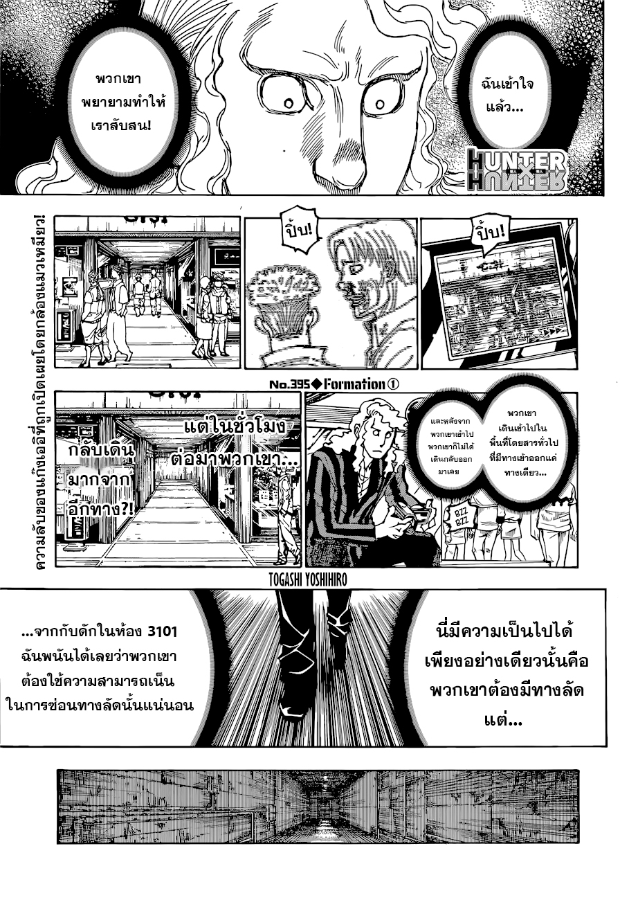 Hunter x Hunter ตอนที่ 395 หน้า 1