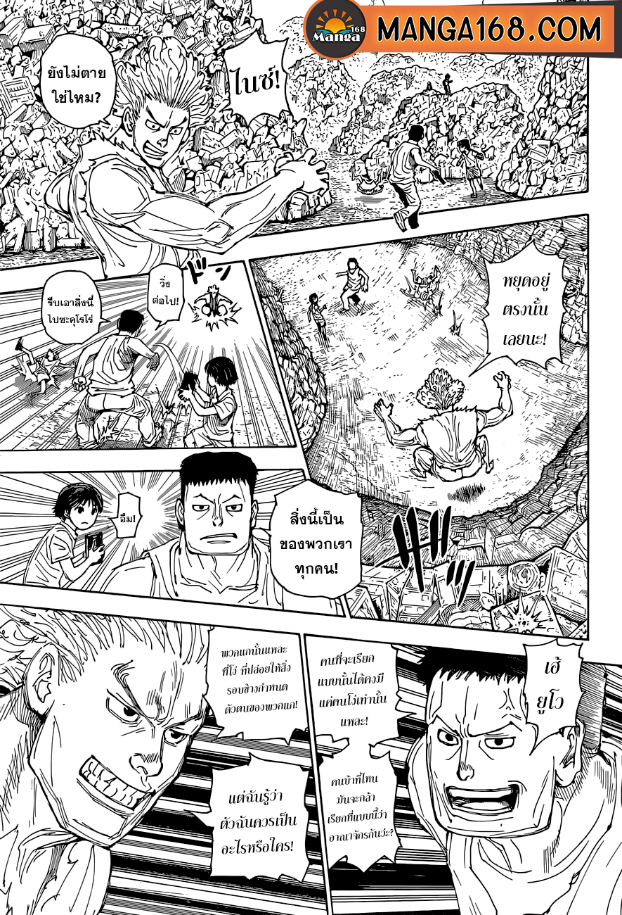 Hunter x Hunter ตอนที่ 395 หน้า 10