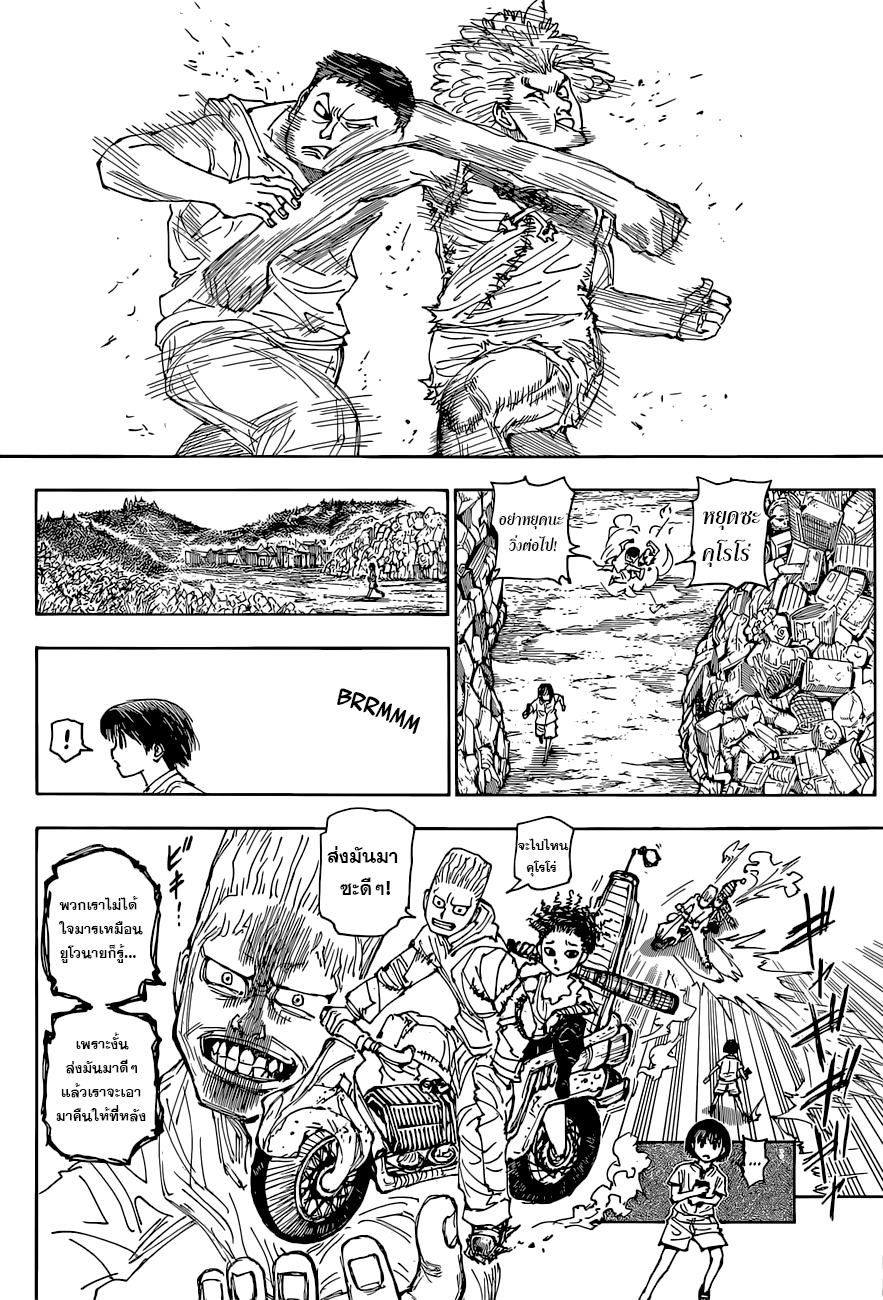 Hunter x Hunter ตอนที่ 395 หน้า 11