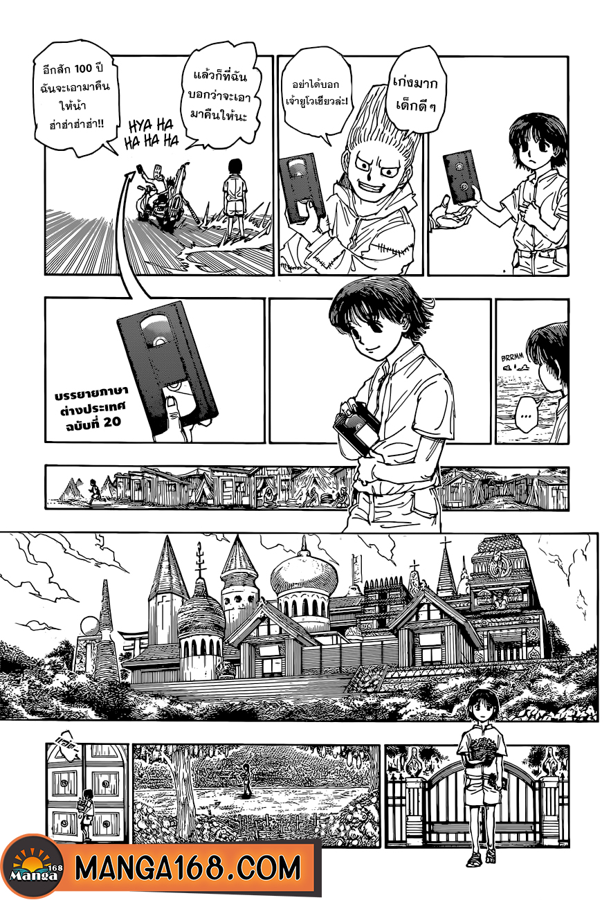 Hunter x Hunter ตอนที่ 395 หน้า 12
