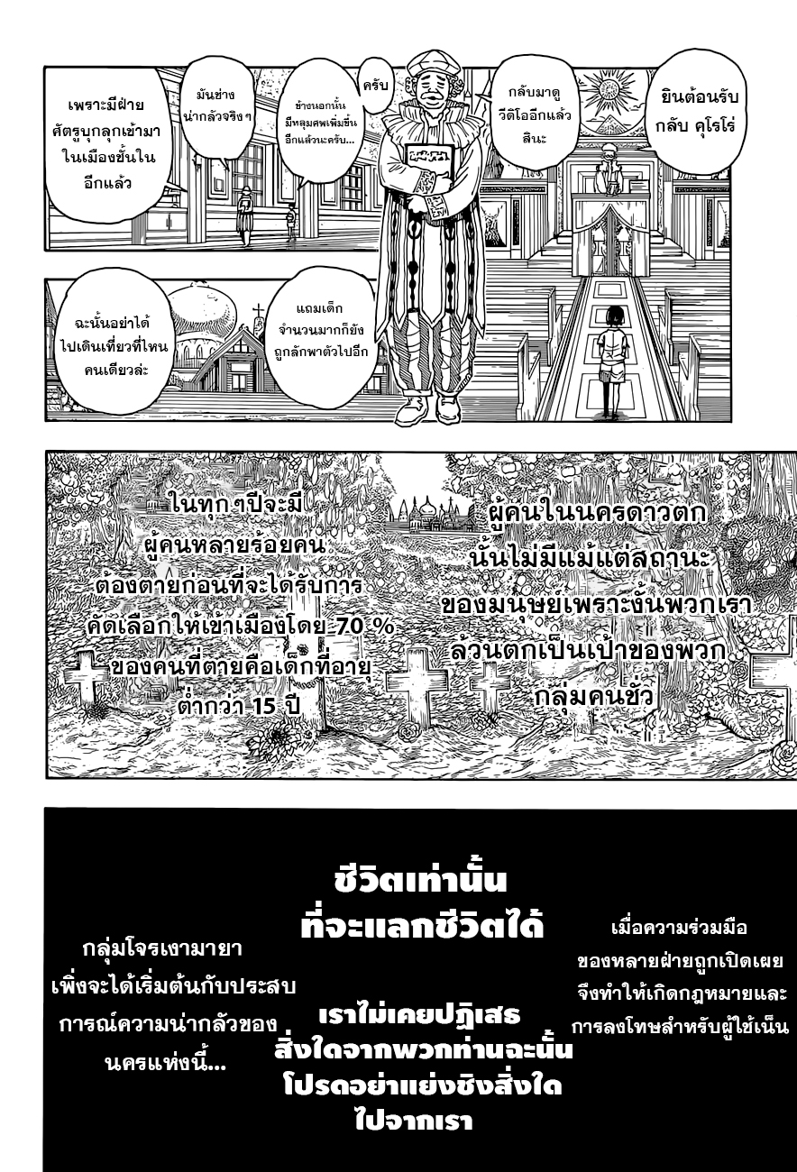 Hunter x Hunter ตอนที่ 395 หน้า 13