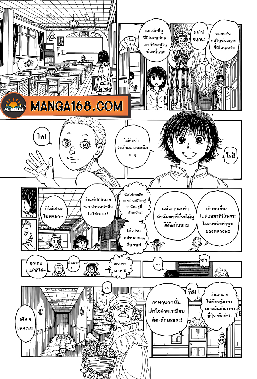 Hunter x Hunter ตอนที่ 395 หน้า 14