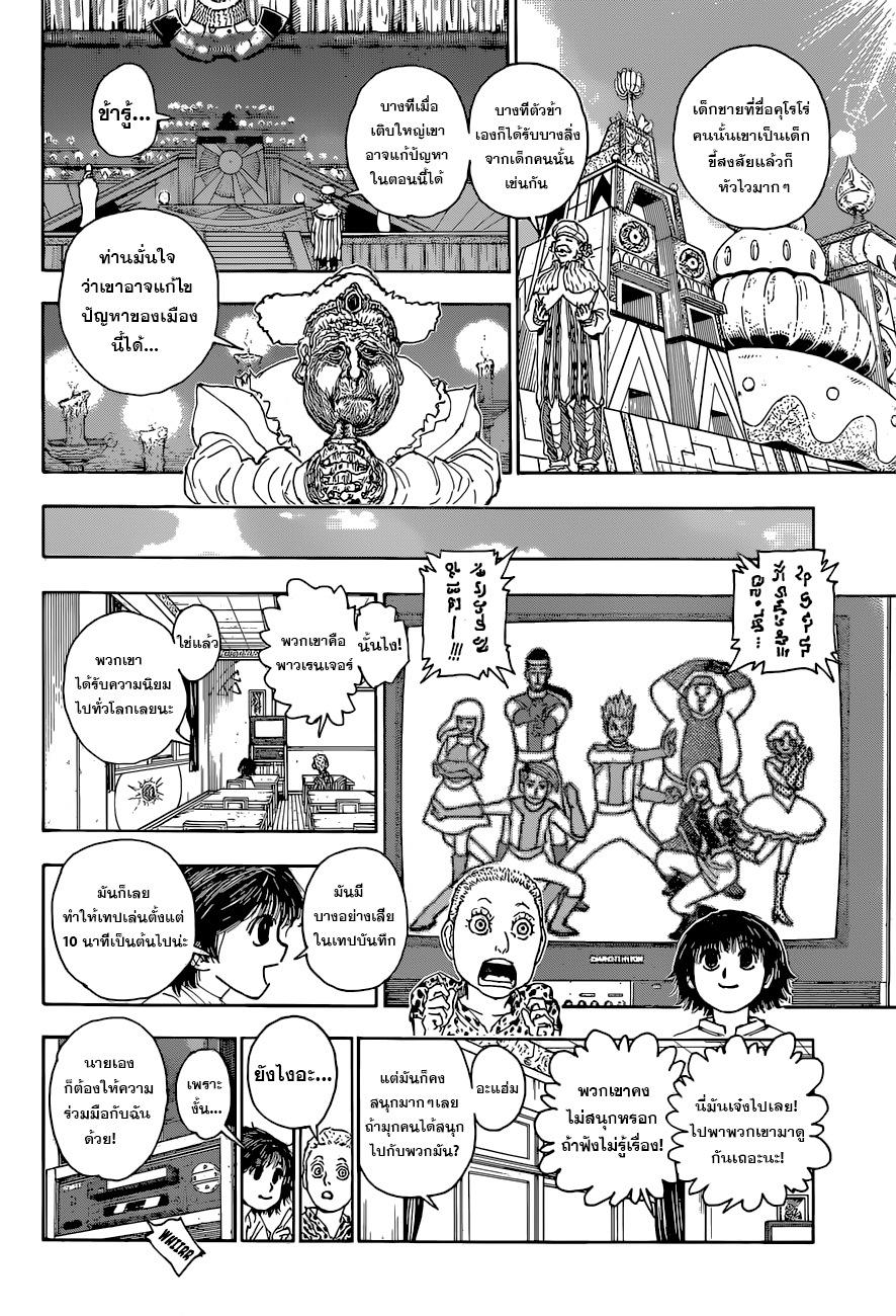 Hunter x Hunter ตอนที่ 395 หน้า 15