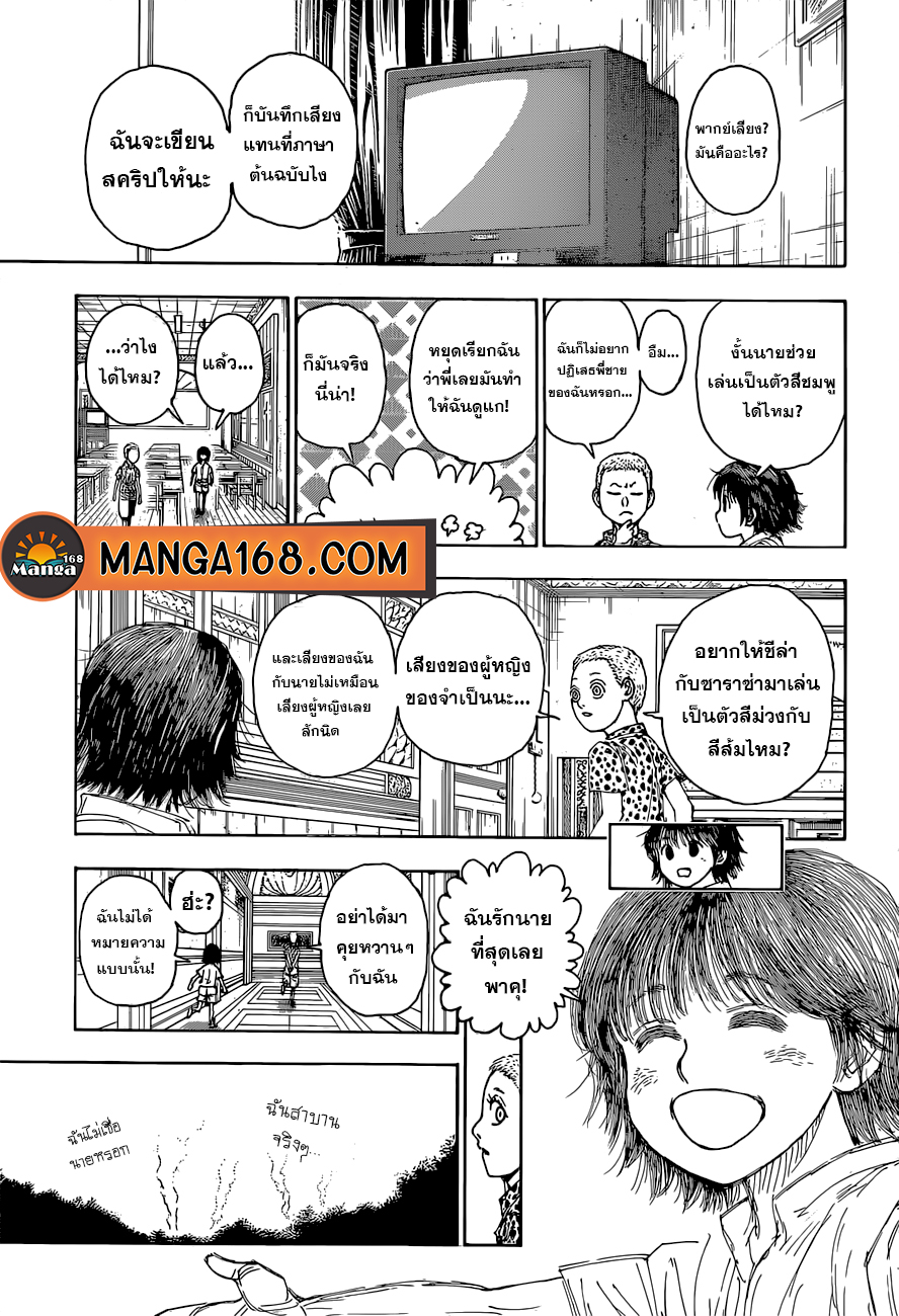 Hunter x Hunter ตอนที่ 395 หน้า 16