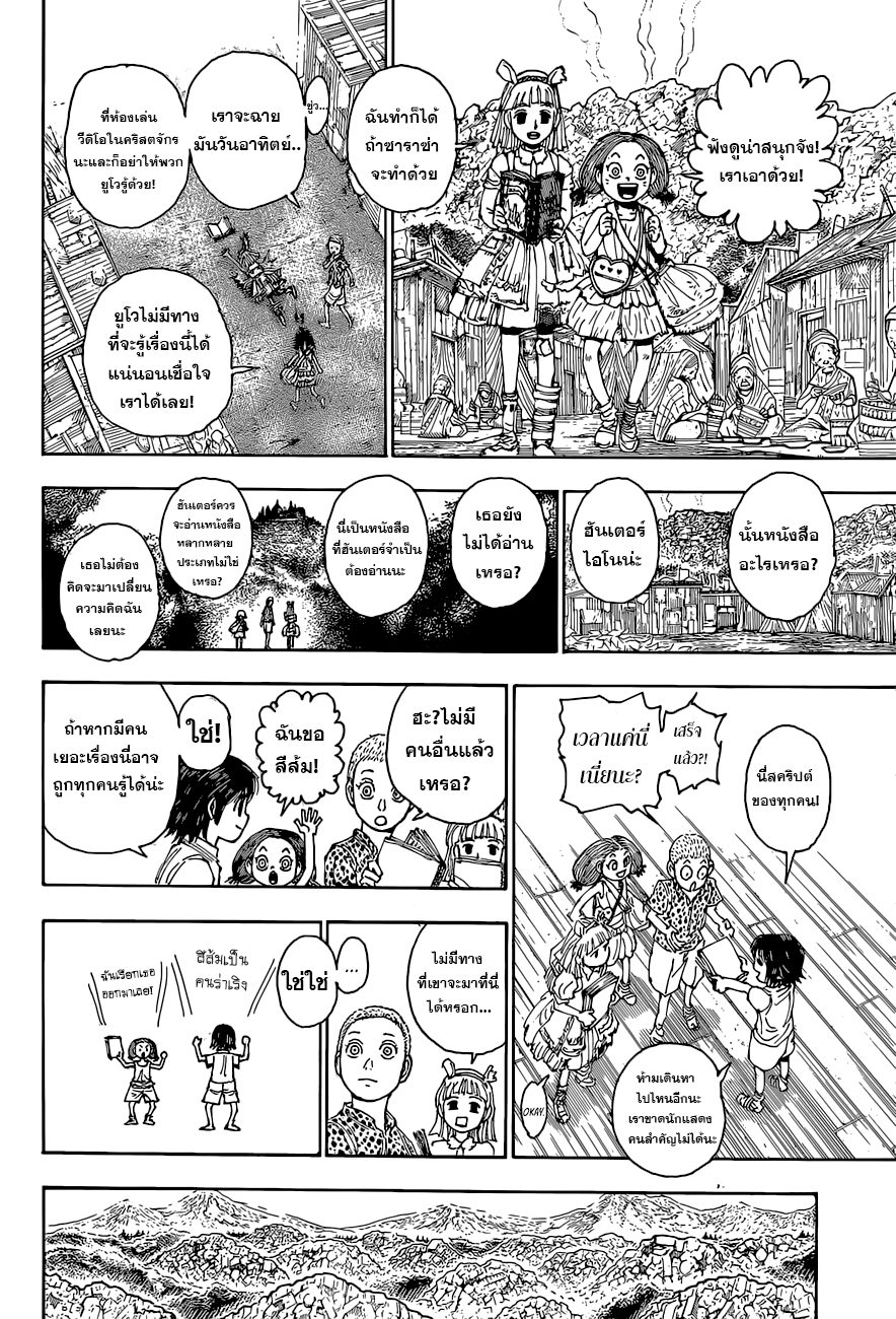 Hunter x Hunter ตอนที่ 395 หน้า 17