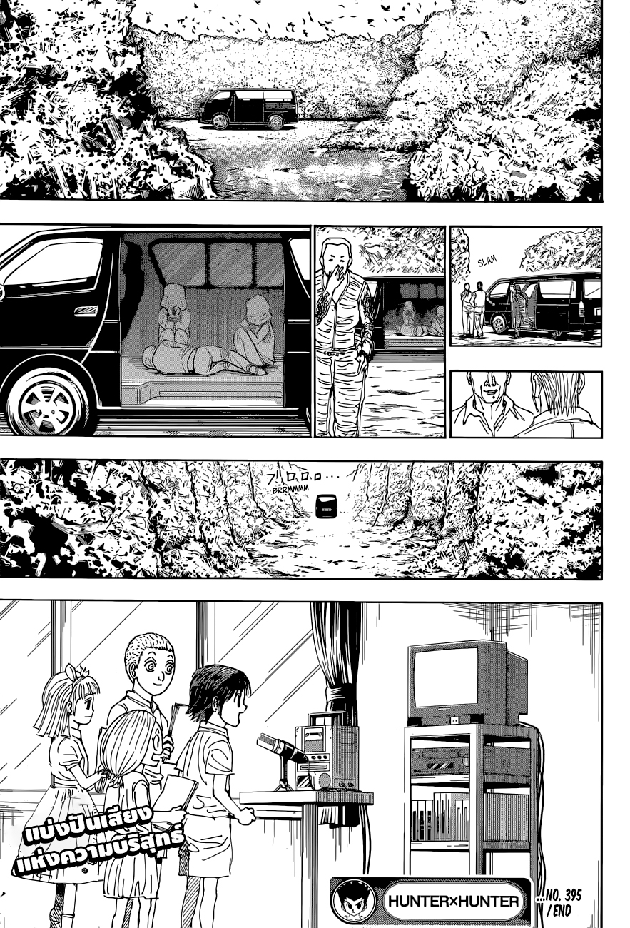 Hunter x Hunter ตอนที่ 395 หน้า 18