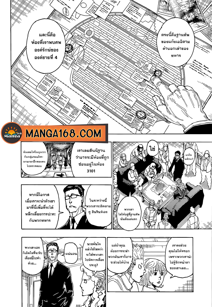 Hunter x Hunter ตอนที่ 395 หน้า 2
