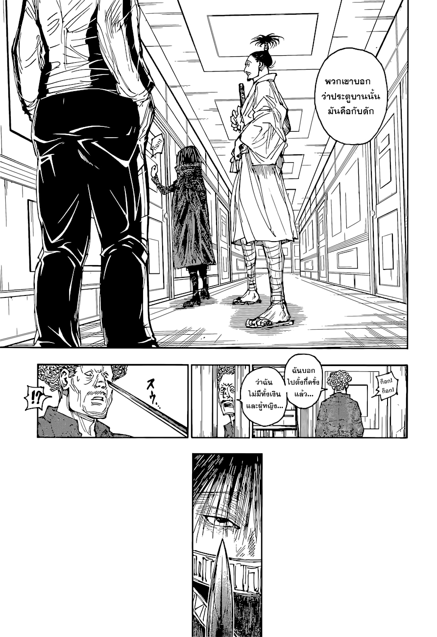 Hunter x Hunter ตอนที่ 395 หน้า 3