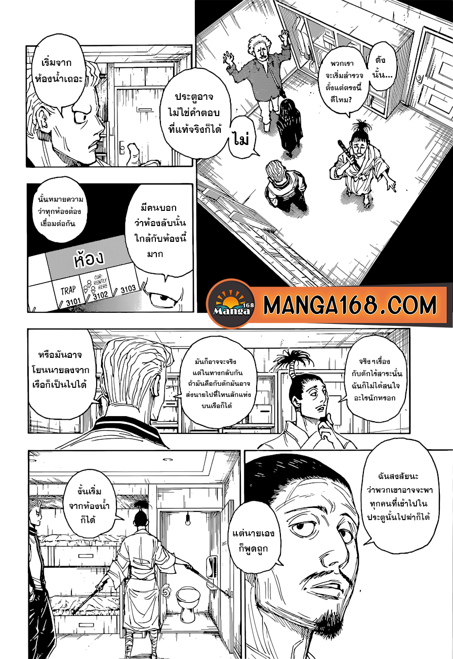 Hunter x Hunter ตอนที่ 395 หน้า 4