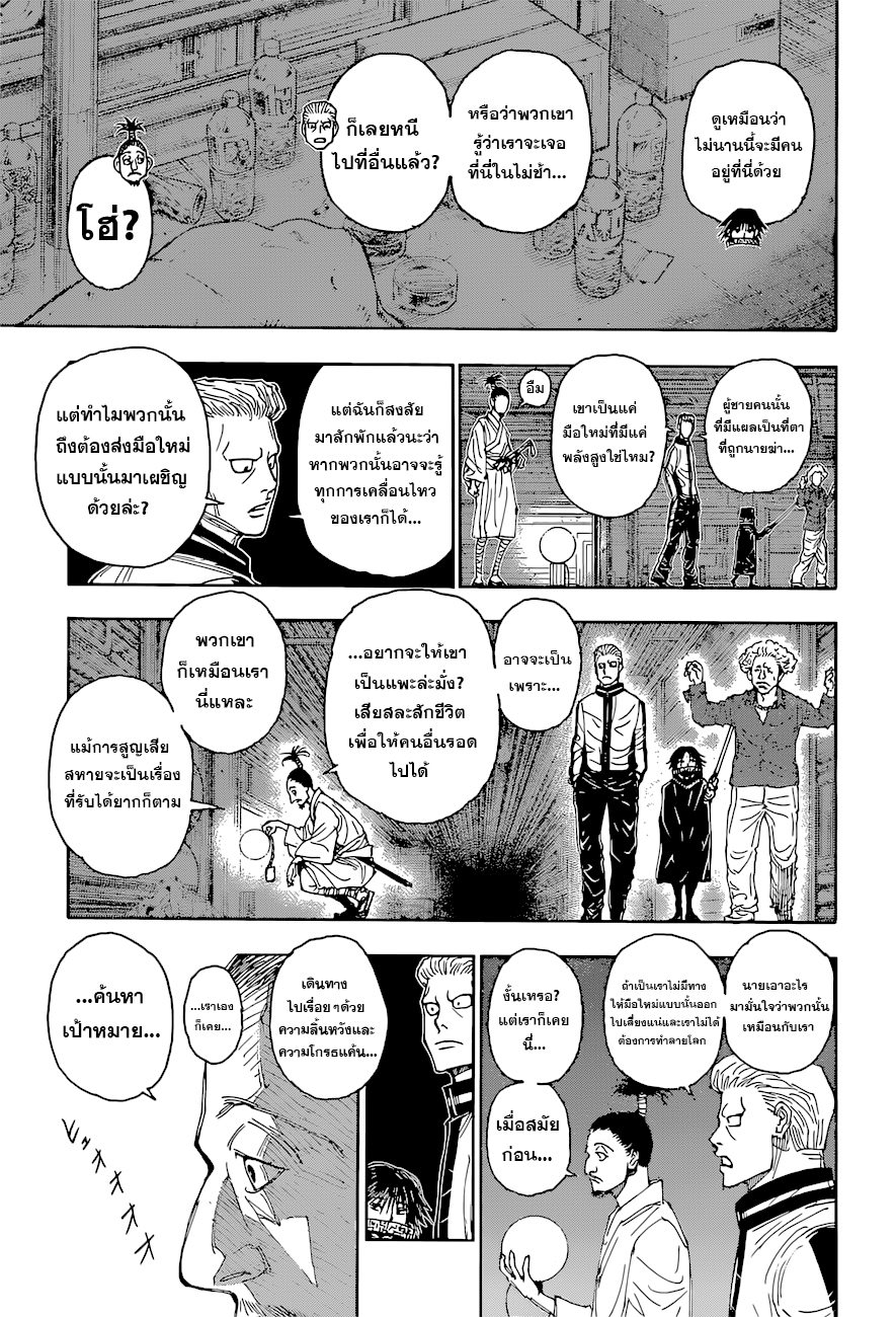 Hunter x Hunter ตอนที่ 395 หน้า 7