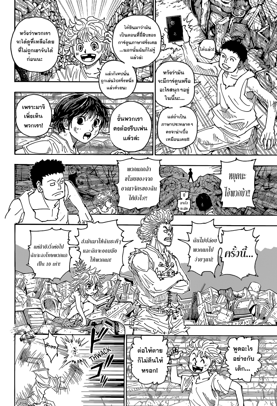 Hunter x Hunter ตอนที่ 395 หน้า 9
