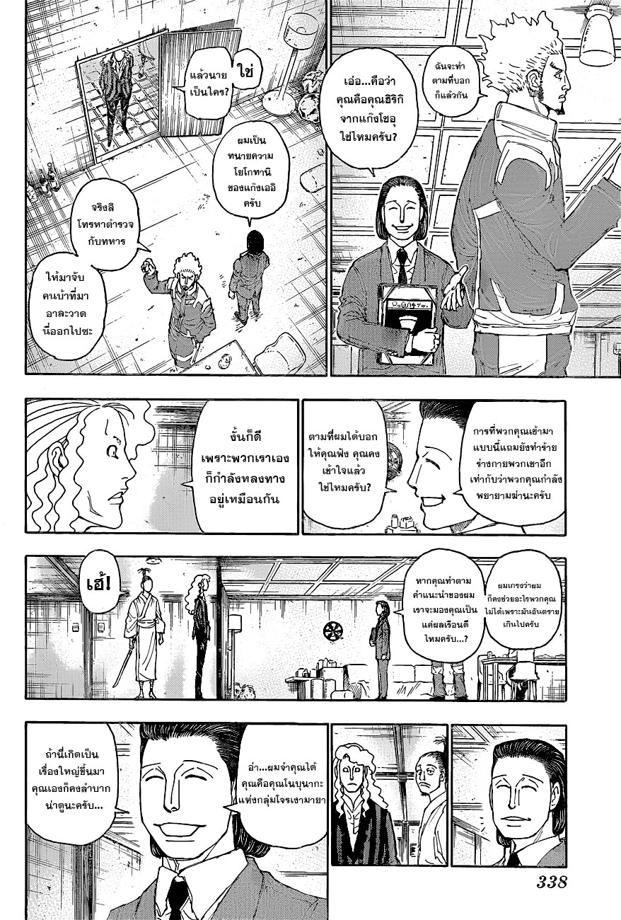 Hunter x Hunter ตอนที่ 399 หน้า 10
