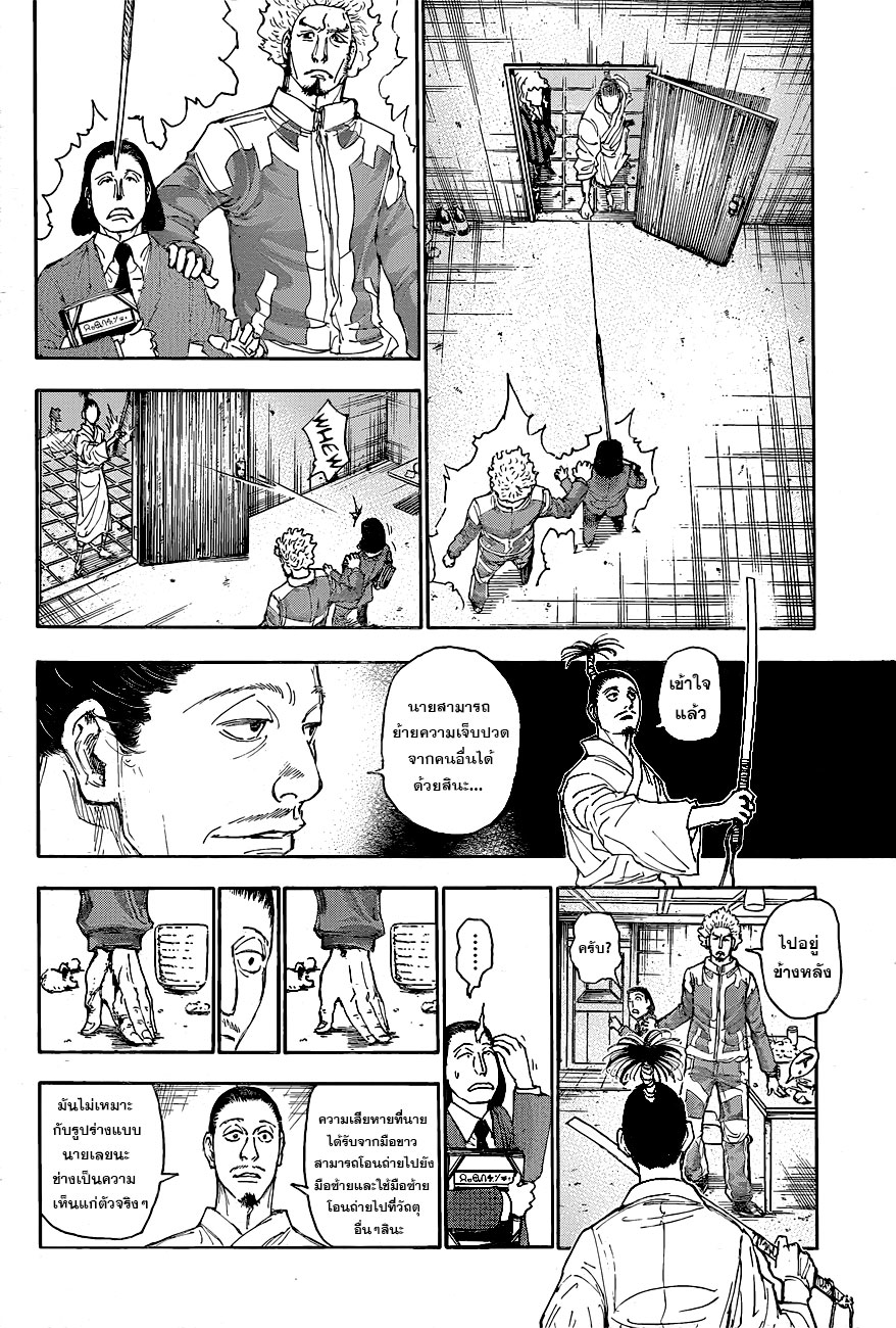 Hunter x Hunter ตอนที่ 399 หน้า 12