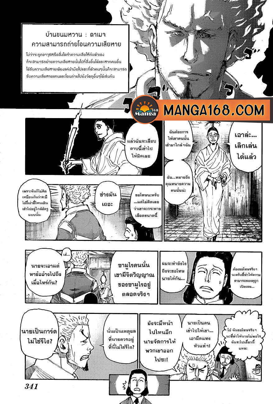 Hunter x Hunter ตอนที่ 399 หน้า 13
