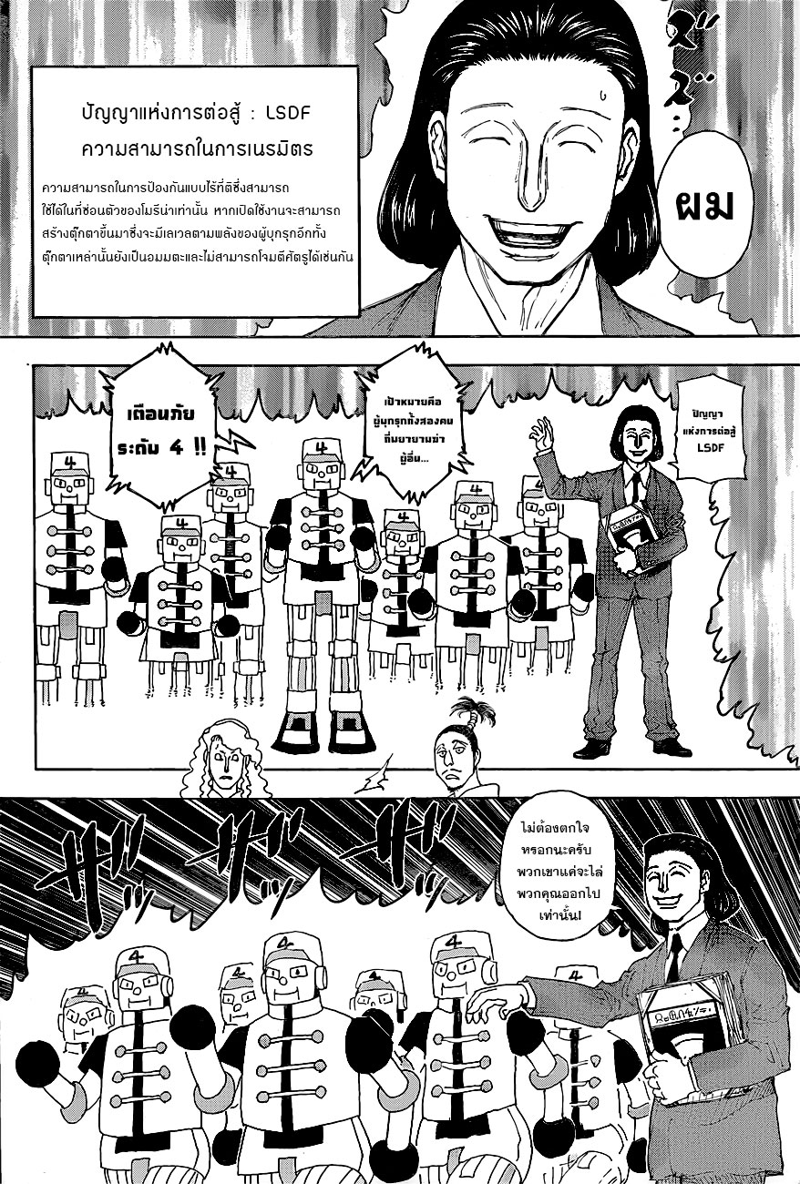Hunter x Hunter ตอนที่ 399 หน้า 14