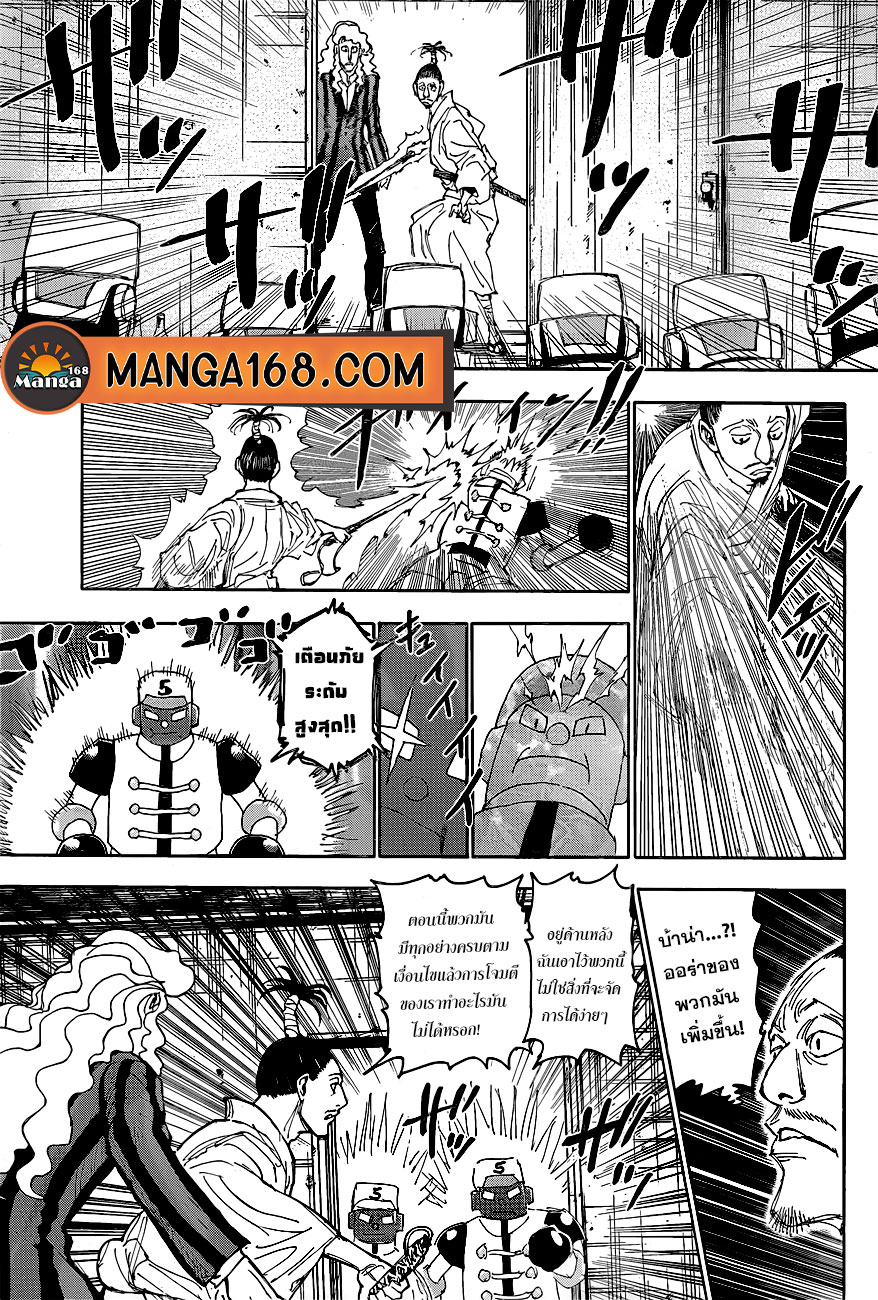 Hunter x Hunter ตอนที่ 399 หน้า 15