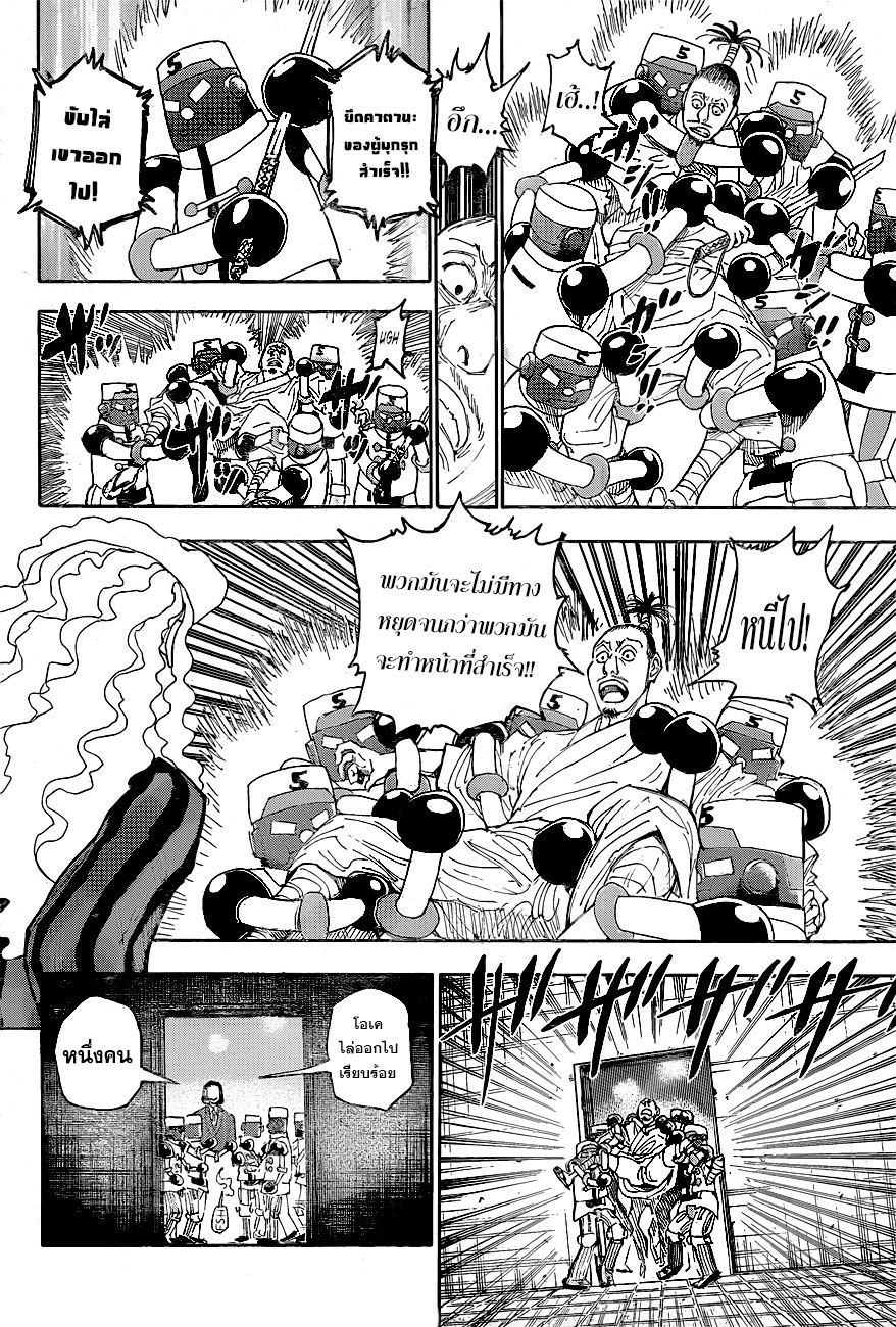 Hunter x Hunter ตอนที่ 399 หน้า 16