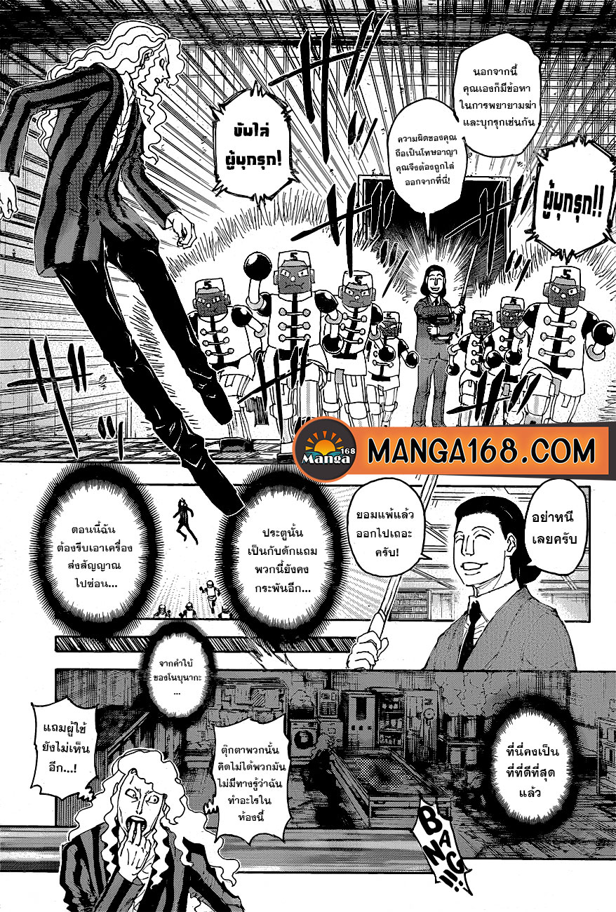 Hunter x Hunter ตอนที่ 399 หน้า 17