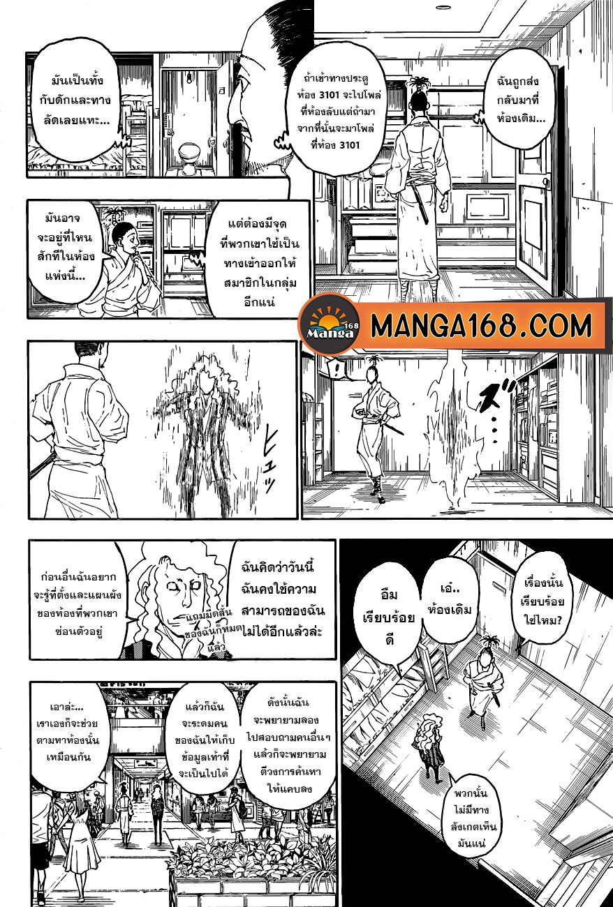 Hunter x Hunter ตอนที่ 399 หน้า 18