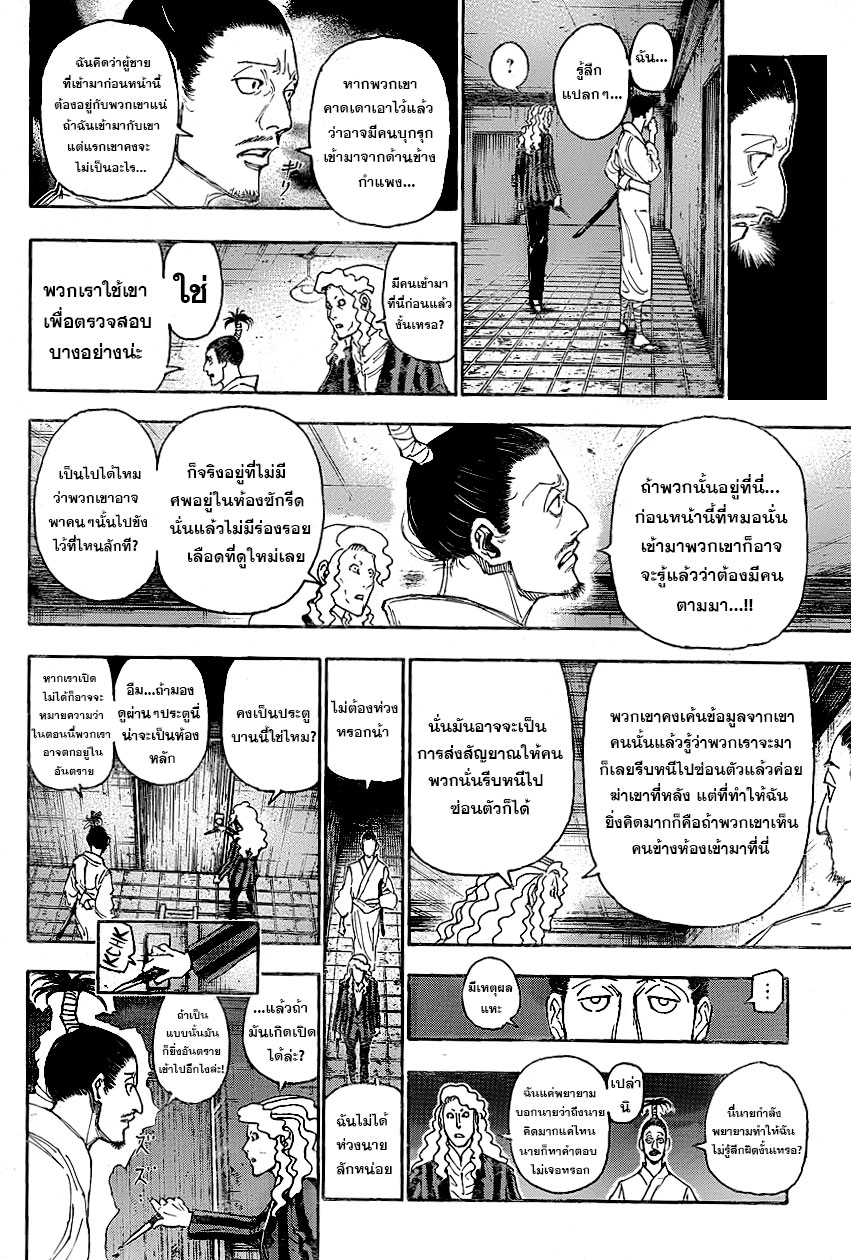 Hunter x Hunter ตอนที่ 399 หน้า 2