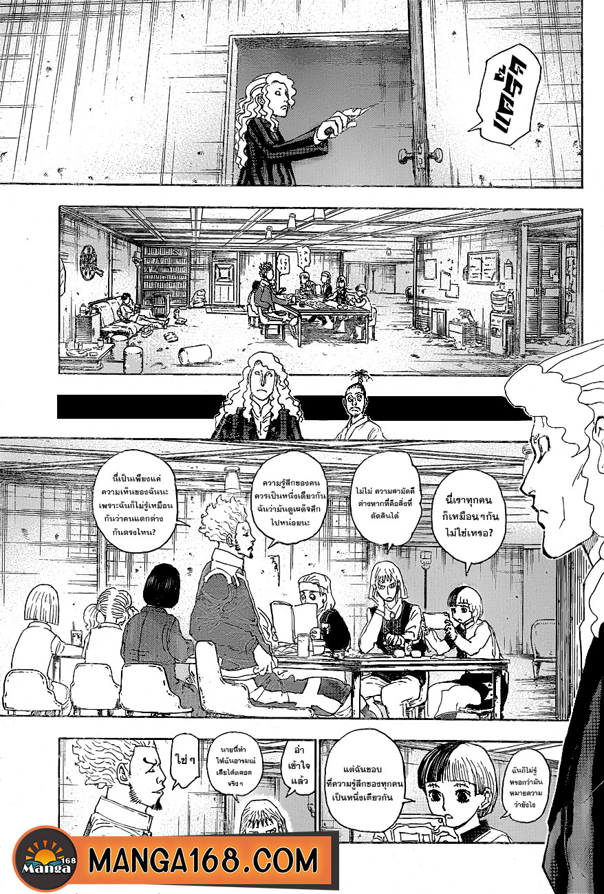 Hunter x Hunter ตอนที่ 399 หน้า 3