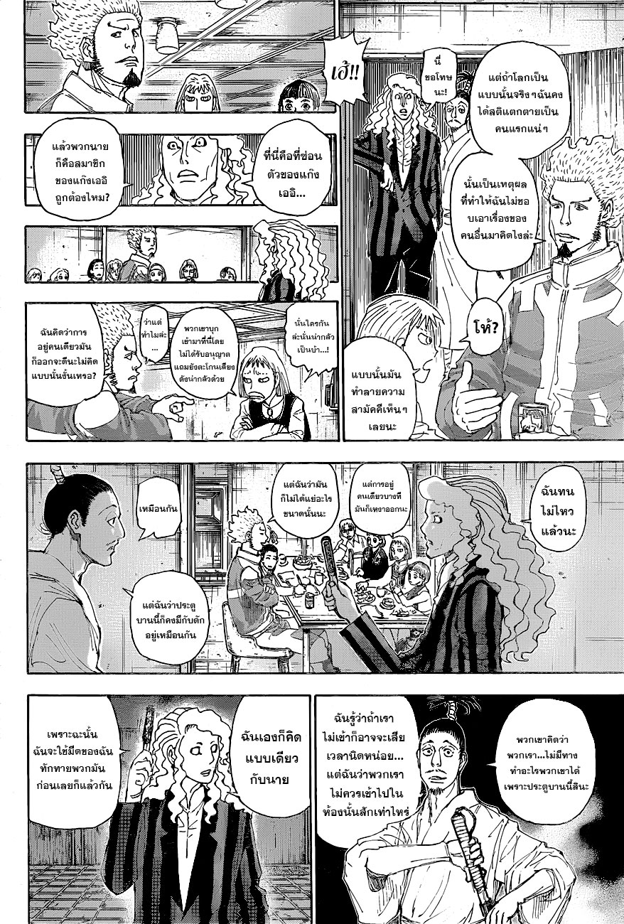 Hunter x Hunter ตอนที่ 399 หน้า 4