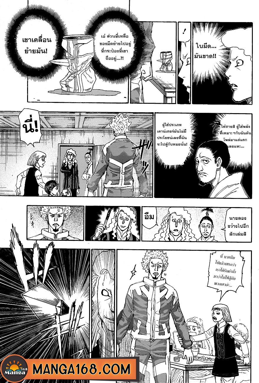 Hunter x Hunter ตอนที่ 399 หน้า 7