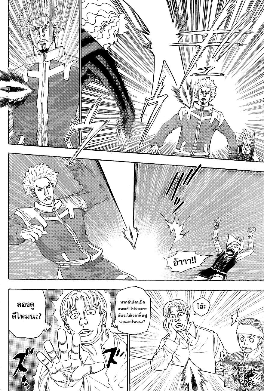 Hunter x Hunter ตอนที่ 399 หน้า 8