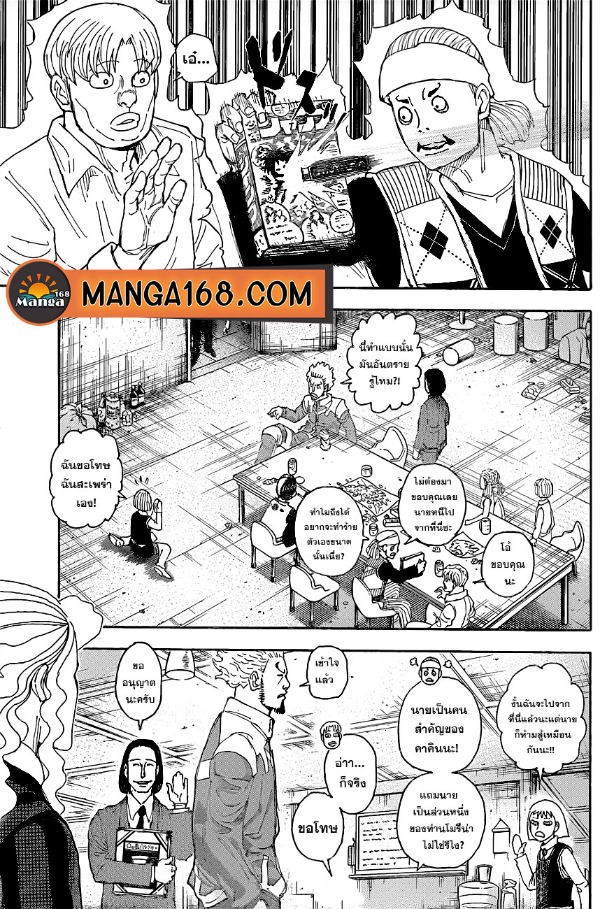 Hunter x Hunter ตอนที่ 399 หน้า 9