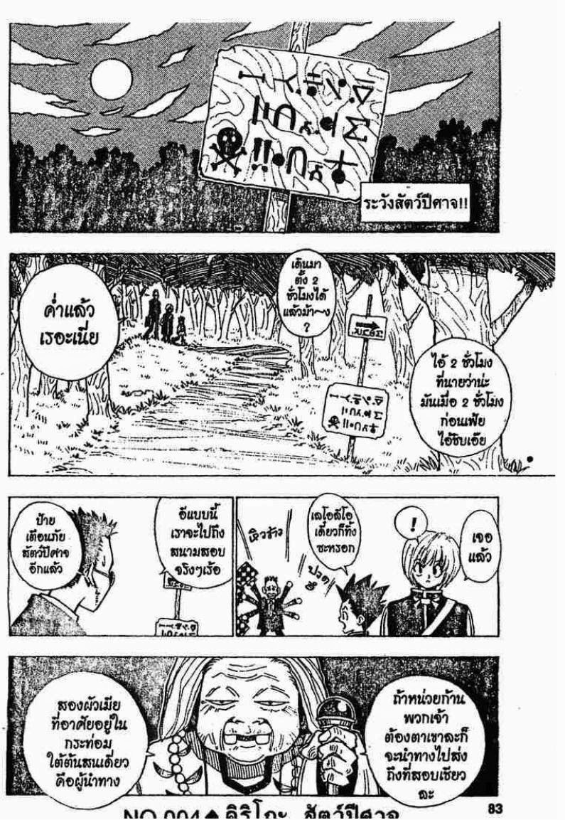 Hunter x Hunter ตอนที่ 4 หน้า 1