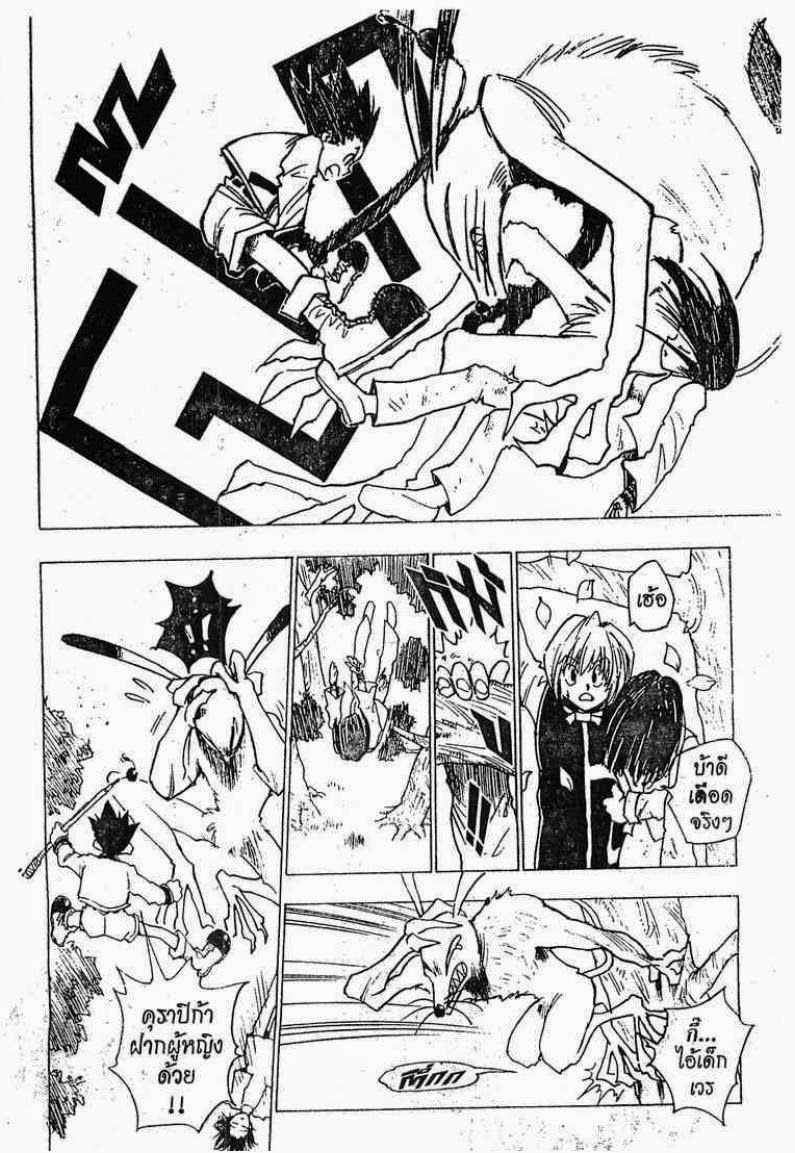 Hunter x Hunter ตอนที่ 4 หน้า 11