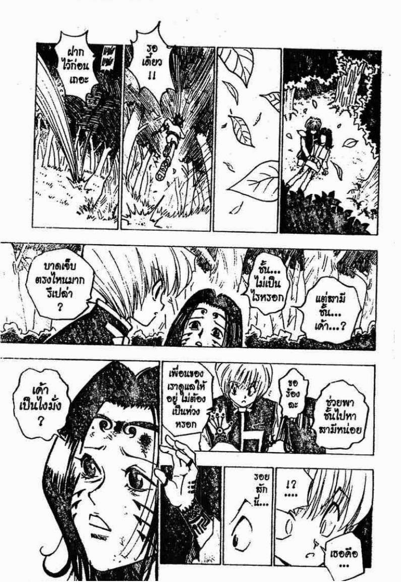 Hunter x Hunter ตอนที่ 4 หน้า 12