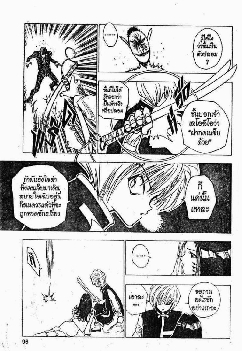Hunter x Hunter ตอนที่ 4 หน้า 14