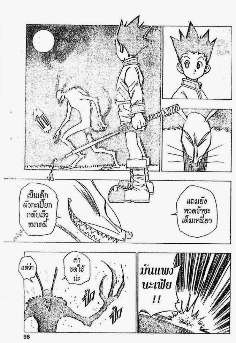Hunter x Hunter ตอนที่ 4 หน้า 16