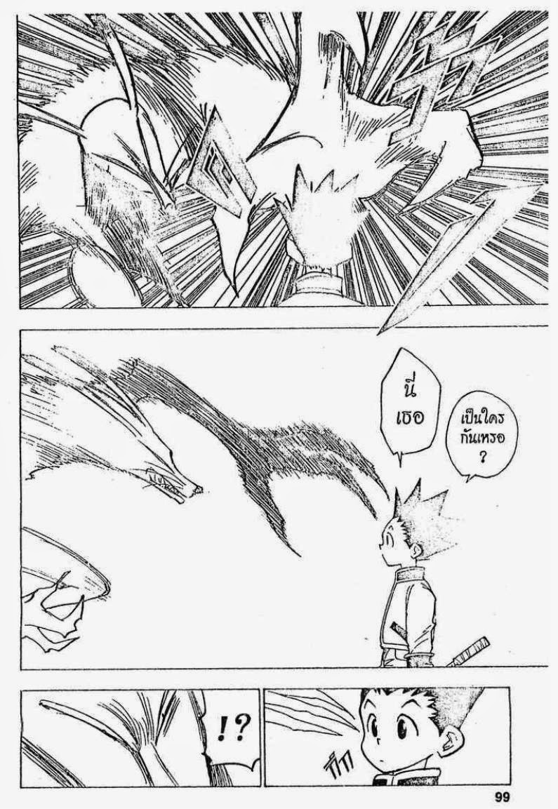 Hunter x Hunter ตอนที่ 4 หน้า 17