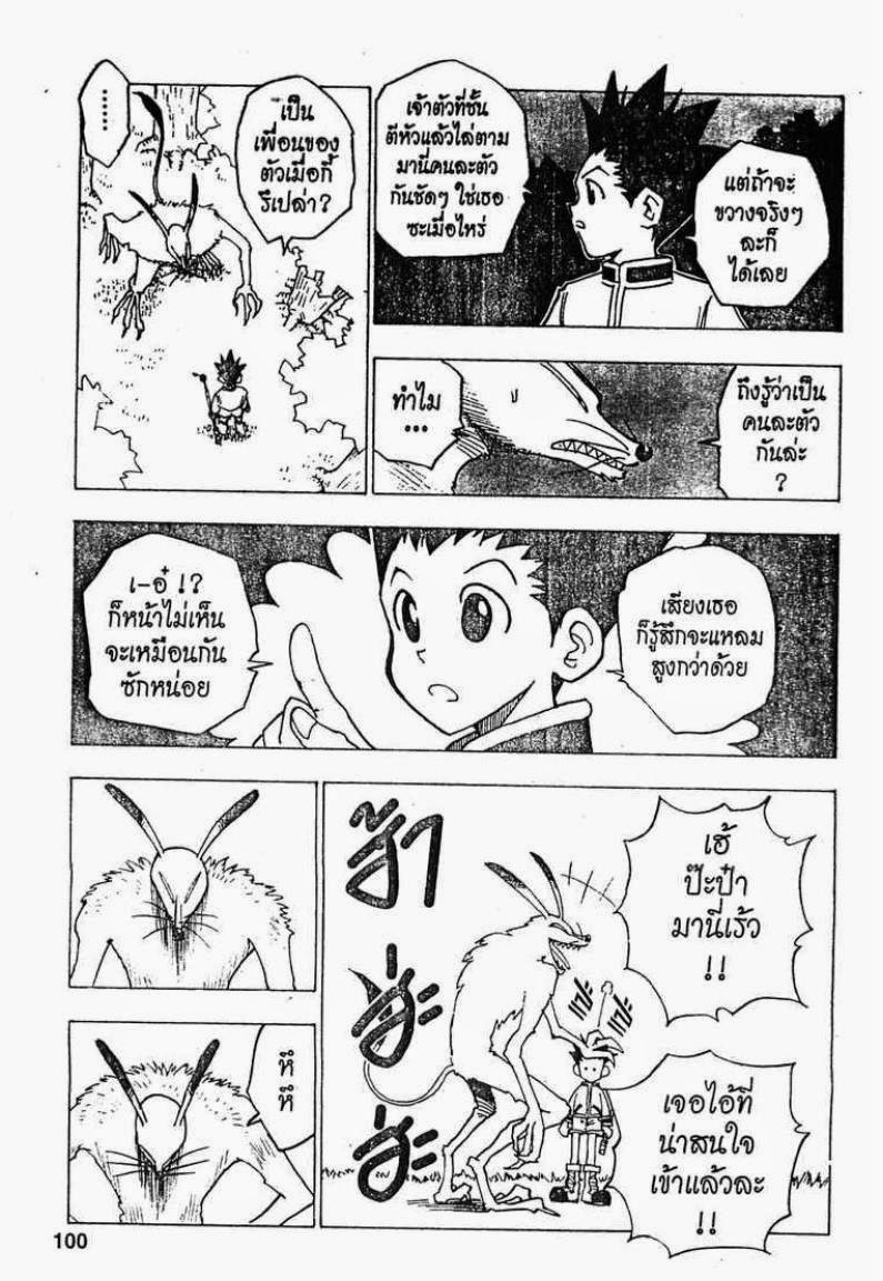 Hunter x Hunter ตอนที่ 4 หน้า 18