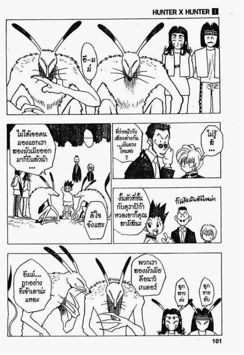 Hunter x Hunter ตอนที่ 4 หน้า 19